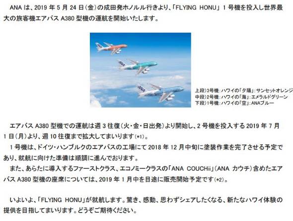Ana 成田 ホノルル線に世界最大の旅客機 A380 導入 19年5月から Itmedia ビジネスオンライン