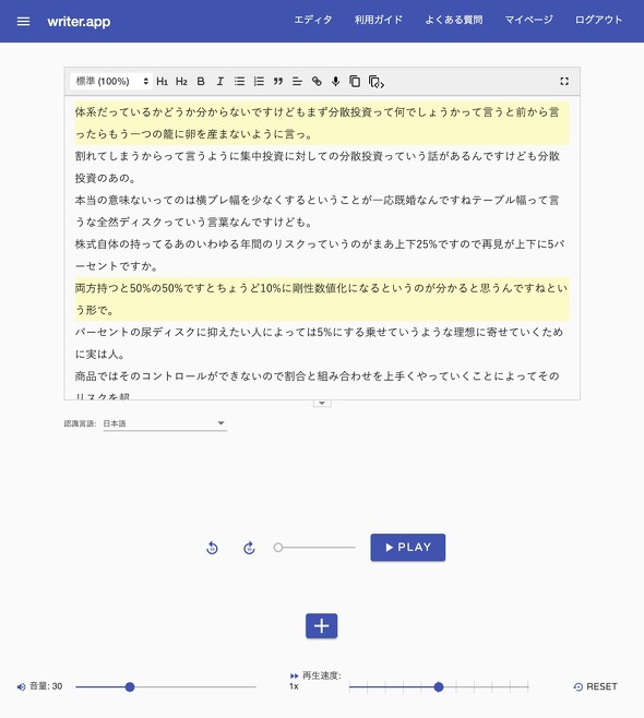 テープ起こしをするなら音声認識が最強 Ai時代の仕事術 3 4 ページ Itmedia ビジネスオンライン