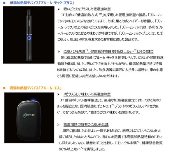 Jt 新型 プルーム テック 2機種発表 吸い応え向上の低温加熱式 メビウスらしい味 の高温加熱式 Ploom Tech と Ploom S 1 3 ページ Itmedia ビジネスオンライン