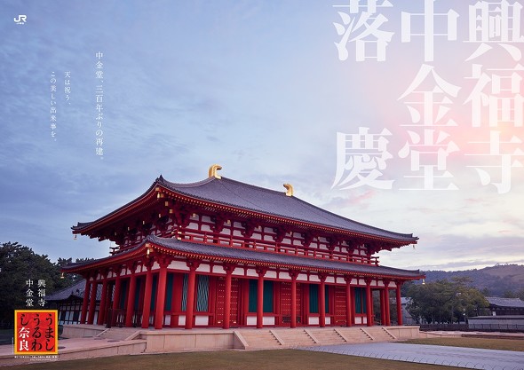 Jr東海が 駅のない 奈良で観光キャンペーンを仕掛ける理由 国宝王国 の新たなコンテンツは かき氷 1 6 ページ Itmedia ビジネスオンライン