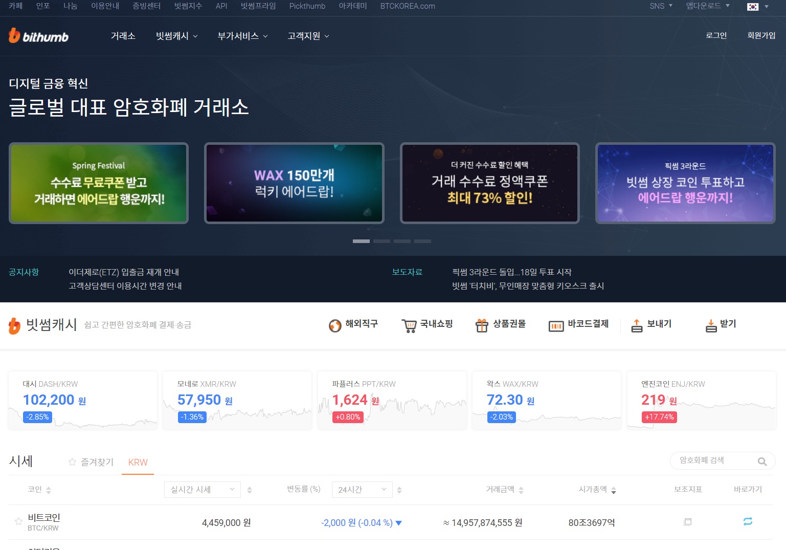韓国最大手の仮想通貨取引所Bithumbが半数の人員削減 「取引高虚偽報告」の疑いも：円満アピール - ITmedia ビジネスオンライン
