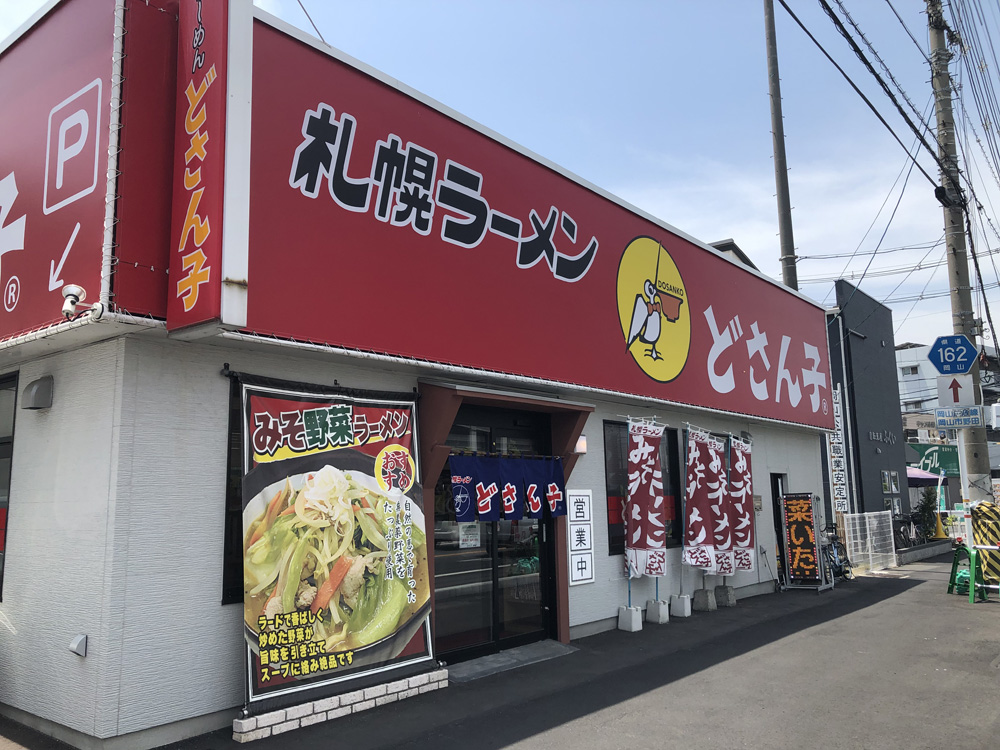 どさん子ラーメン は今 急成長から衰退までの経緯と復活のシナリオに迫る 長浜淳之介のトレンドアンテナ 1 6 ページ Itmedia ビジネスオンライン