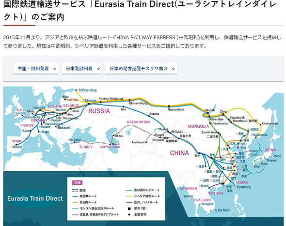 中国が突き進む 一帯一路 と ユーラシア鉄道網の思惑 5 6 Itmedia ビジネスオンライン
