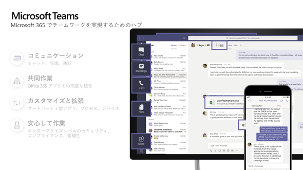 場所を選ばずに共同作業が行える Microsoft製品を活用した最新仕事術とは 1 2 Itmedia ビジネスオンライン