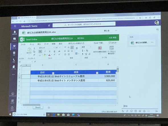 場所を選ばずに共同作業が行える Microsoft製品を活用した最新仕事術とは 業務を効率化するitツールの最新事情 2 2 ページ Itmedia ビジネスオンライン