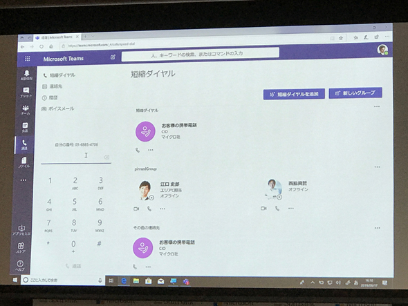 場所を選ばずに共同作業が行える Microsoft製品を活用した最新仕事術とは 業務を効率化するitツールの最新事情 2 2 ページ Itmedia ビジネスオンライン