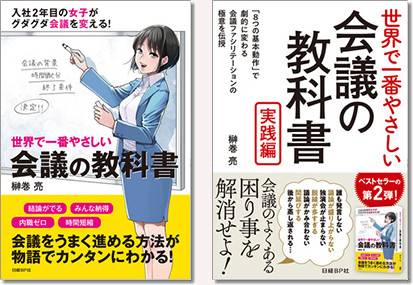 会議に反省なくして改善なし 生産性を高める 唯一の方法 今日から始める ダメ会議 脱却術 2 2 ページ Itmedia ビジネスオンライン