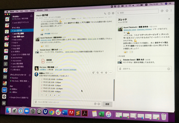 3ページ目 仕事のコミュニケーションを円滑に 話題のslackを導入する