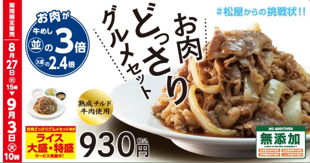 狙いは メガ盛り需要 にあらず 松屋がお肉どっさり定食を復刻させたワケ Itmedia ビジネスオンライン