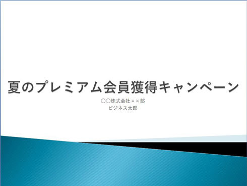 デザインのプロが教える 5分でプレゼンを良くする フォント活用術 1 3 Itmedia ビジネスオンライン