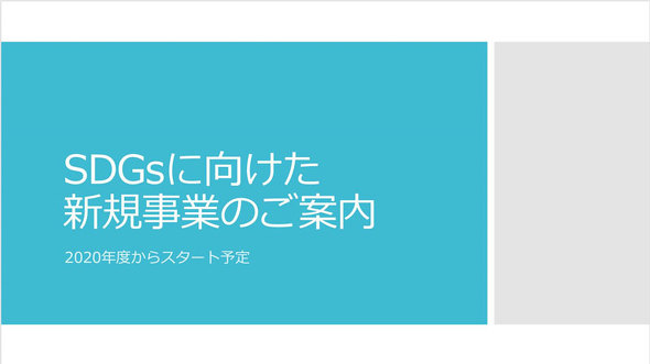 デザインのプロが教える 5分でプレゼンを良くする フォント活用術 ビジネスに役立つデザイン フォント術 2 3 ページ Itmedia ビジネスオンライン