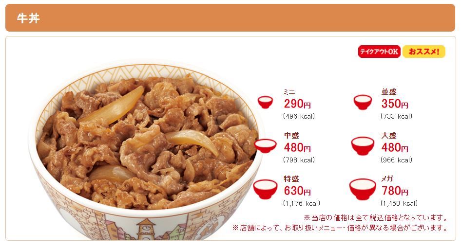 すき家、10月からセットや定食など一部商品値上げ 牛丼は全サイズ据え置き - ITmedia ビジネスオンライン