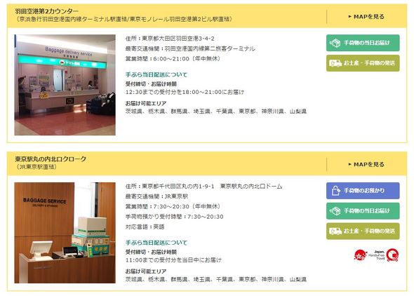 駅で預かった荷物を当日中にホテルにお届け Jr東が旅行者向けに実験開始 東京駅で11月11日から Itmedia ビジネスオンライン