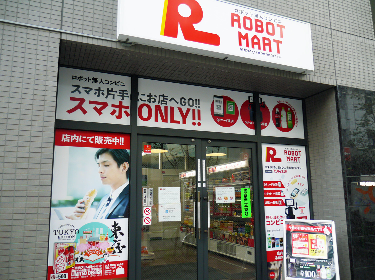 2週間で開業した「ロボットコンビニ」 無人店舗の“その先”をつくれるか