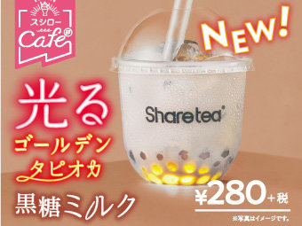 タピオカ 2枚 01.jpg