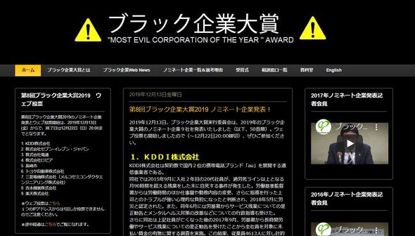 セブンに電通 吉本興業 各社が ブラック企業大賞 にノミネートされた理由 19年は9社 1 2 ページ Itmedia ビジネスオンライン