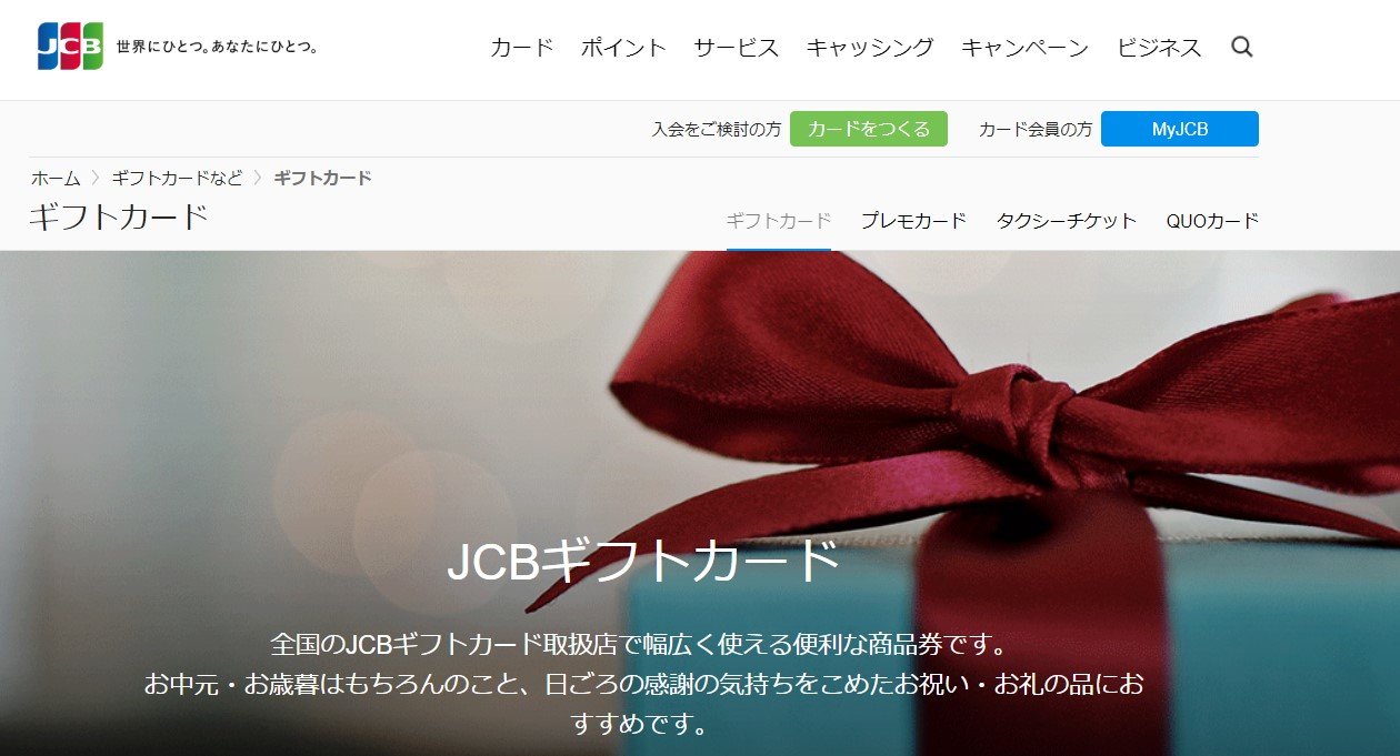 商品 券 jcb JCBギフトカードでamazonギフト券をお得に購入する方法