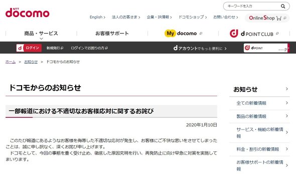 ドコモ代理店 クソ野郎 騒動に潜む 日本からブラック企業がなくならないそもそもの理由 1 5 Itmedia ビジネスオンライン