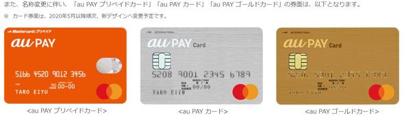 Kddi 決済関連サービスを Au Pay ブランドに統一 Au Wallet アプリは Au Pay アプリに Itmedia ビジネスオンライン