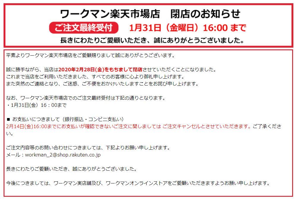 ワークマンは 楽天撤退 でビクともしない 自社商品と店舗網に 圧倒的 な自信 1 2 ページ Itmedia ビジネスオンライン