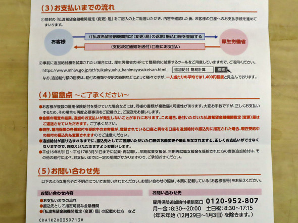 た 振り込ま れ 雇用 給付 保険 追加