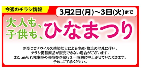 新型コロナウイルスの影響でチラシ特売を自粛 スーパーの サミット 一部商品の入荷が安定しない Itmedia ビジネスオンライン