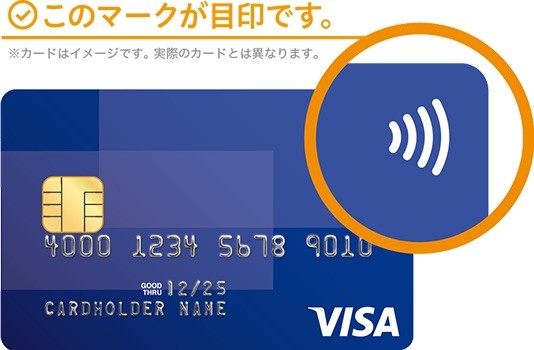Visa タッチ イオン 「イオンカード」はコンタクトレス決済・タッチ決済が利用できるかどうか？【2021年最新版】