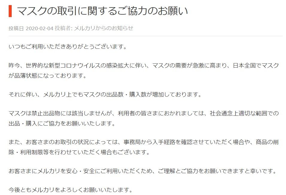 メルカリ 4日 で方針転換 取引が著しく増えたという事実はない から一転してトイレットペーパーなども出品制限の対象に マスク高額転売対策は着々 Itmedia ビジネスオンライン