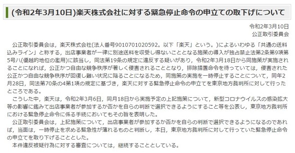 楽天と公取委 ひとまず 休戦 送料込みライン 問題 第2ラウンドは起こり得る 緊急停止命令の申し立てを取り下げ 1 2 ページ Itmedia ビジネスオンライン