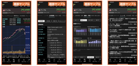 楽天証券 スマホアプリで米株取引可能に Itmedia ビジネスオンライン