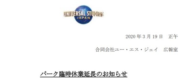 ユニバーサル スタジオ ジャパン 休園期間を再延長 購入したチケットはどうなる 書き入れ時の春休みだったが Itmedia ビジネスオンライン