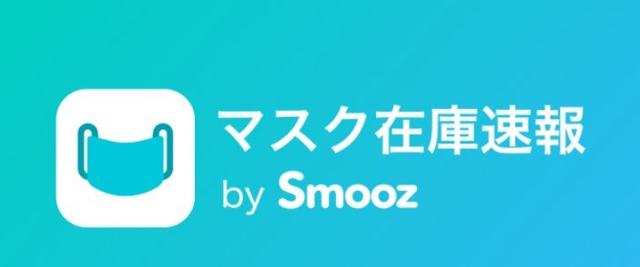 品薄のマスク ここで買えます 在庫あり のお店だけ 1枚の値段が安い順に表示するwebサイトが登場 Itmedia ビジネスオンライン