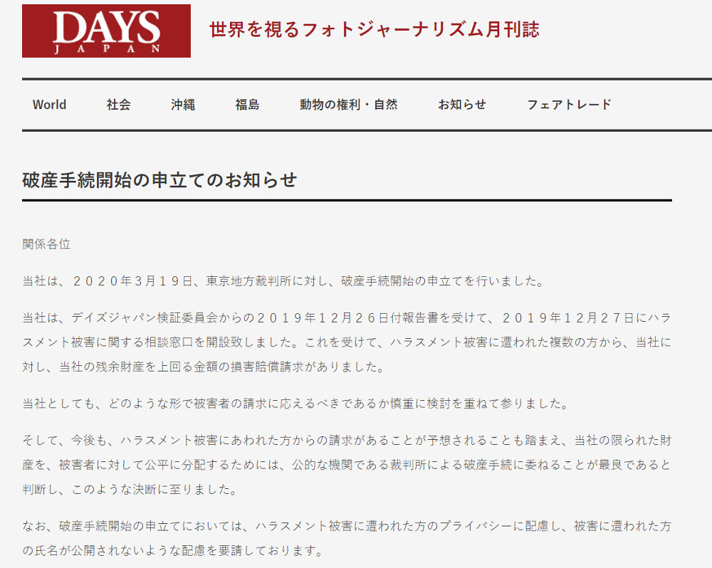 セクハラ問題 の写真誌days Japan運営会社 破産手続き開始申し立て 被害者からの賠償請求受け Itmedia ビジネスオンライン