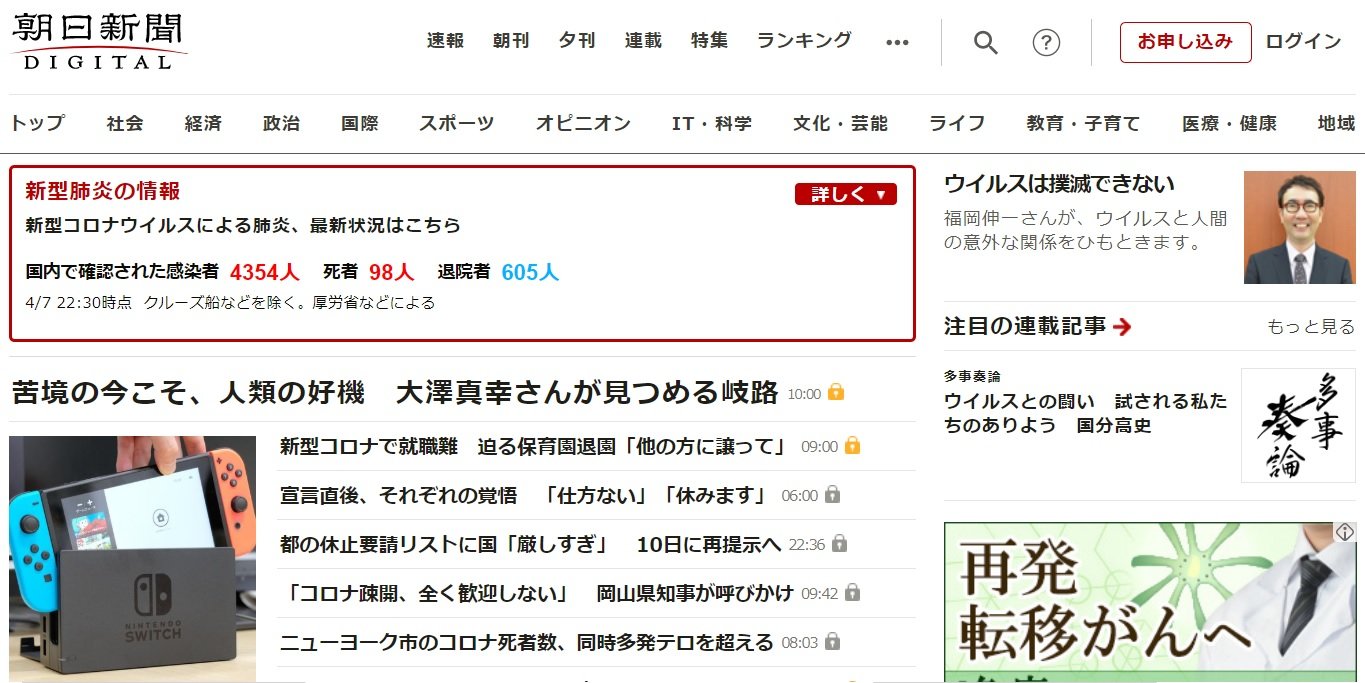 朝日新聞社が 朝日新聞デジタル の記事を無料公開 緊急事態宣言発令をうけ Itmedia ビジネスオンライン