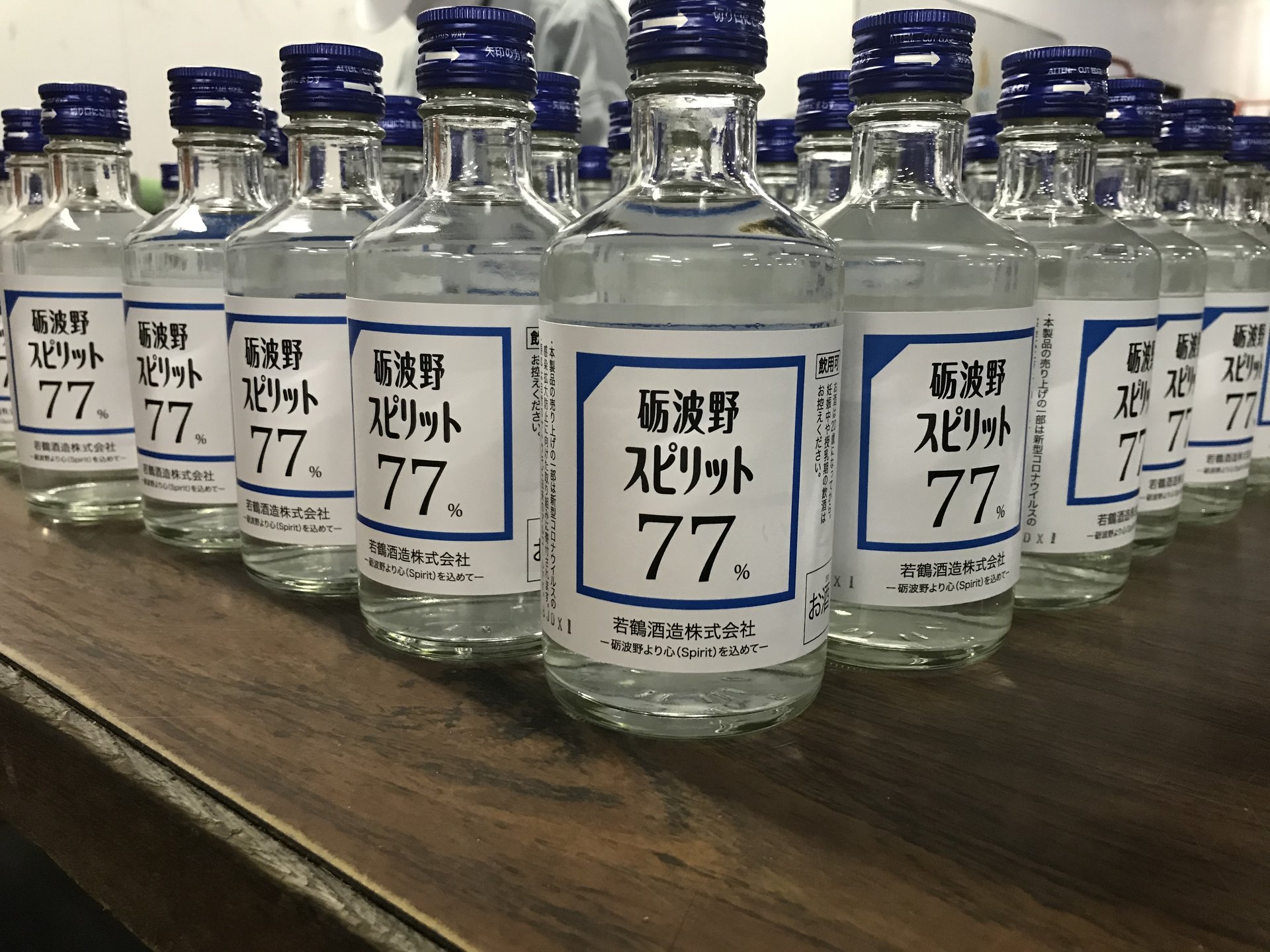 アルコール 高濃度エタノール製品「砺波野スピリット77」、開店前から客殺到 若鶴