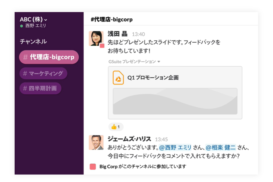テレワークで生産性を向上させる秘訣は「Slack」にあり 同時接続 