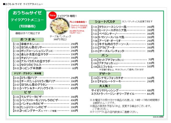 サイゼリヤが持ち帰りメニューをさらに拡充 ミラノ風ドリアや専用商品も投入して需要の変化に対応 Itmedia ビジネスオンライン