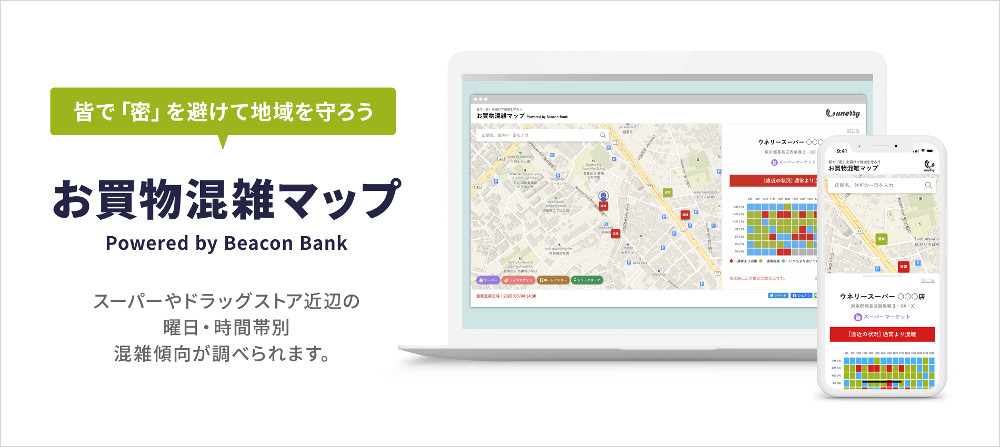 近所の小売店の混雑状況 時間 曜日別に検索できるサイト登場 Aiで 密 回避 位置情報ビッグデータ活用 1 2 ページ Itmedia ビジネスオンライン