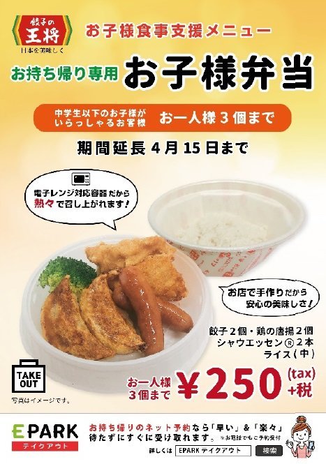 ココイチが300円弁当の販売期間を延長 餃子の王将やデニーズでも応援企画を続行 ニコニコエール弁当 Itmedia ビジネスオンライン