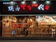 “コロナ後”に焼き肉店が過去最高の売り上げ　中国で奮闘した日本人社長、汗と涙の全記録