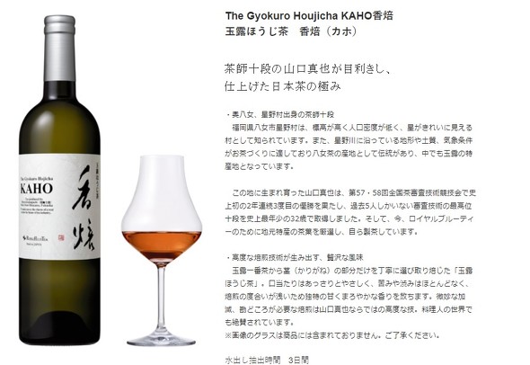 ワインのようなボトルに入って5000円 意外な進化を遂げていた日本の お茶 2 5 Itmedia ビジネスオンライン