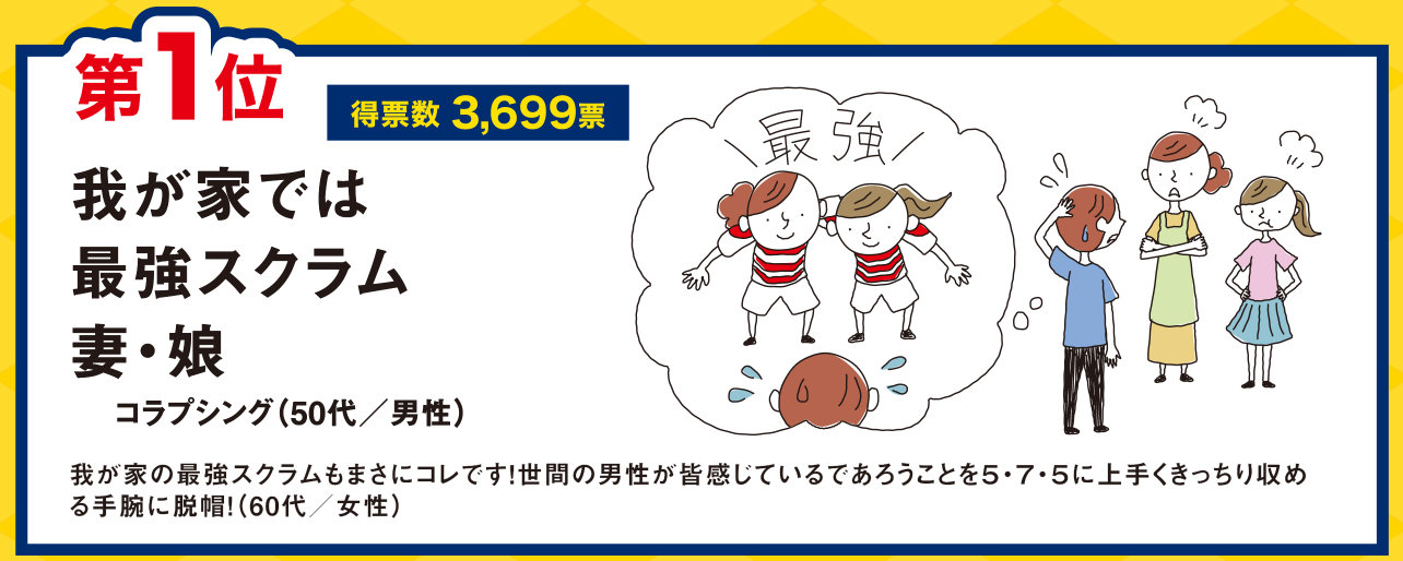 2019年のトレンドを反映した「サラリーマン川柳」の1位は……（出典：「サラリーマン川柳」公式サイト）