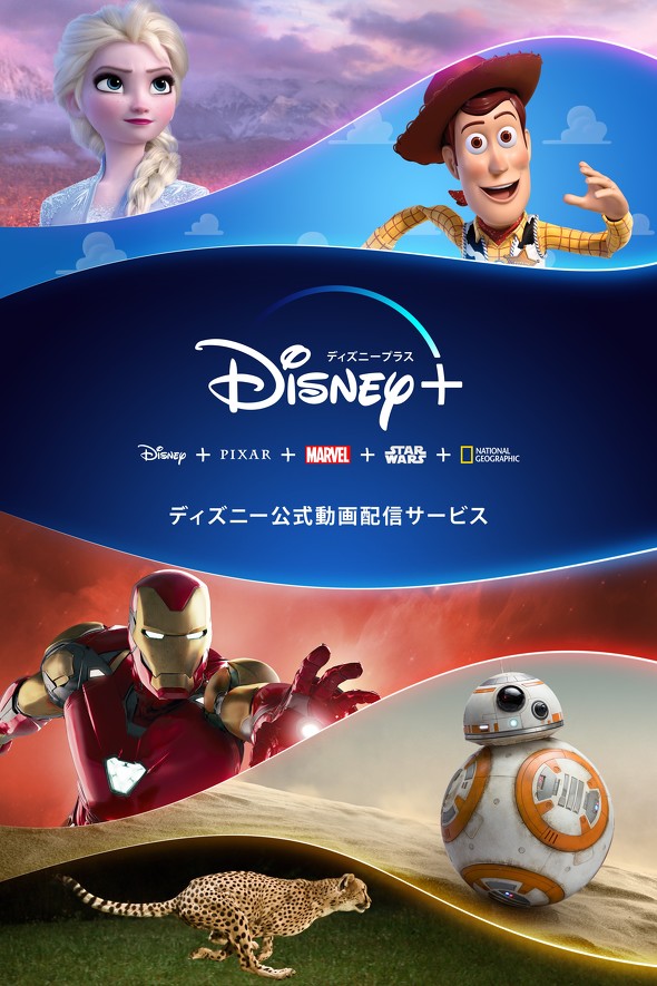 Disney ディズニープラス 6月11日に日本上陸 ドコモが国内独占で提供 Itmedia ビジネスオンライン