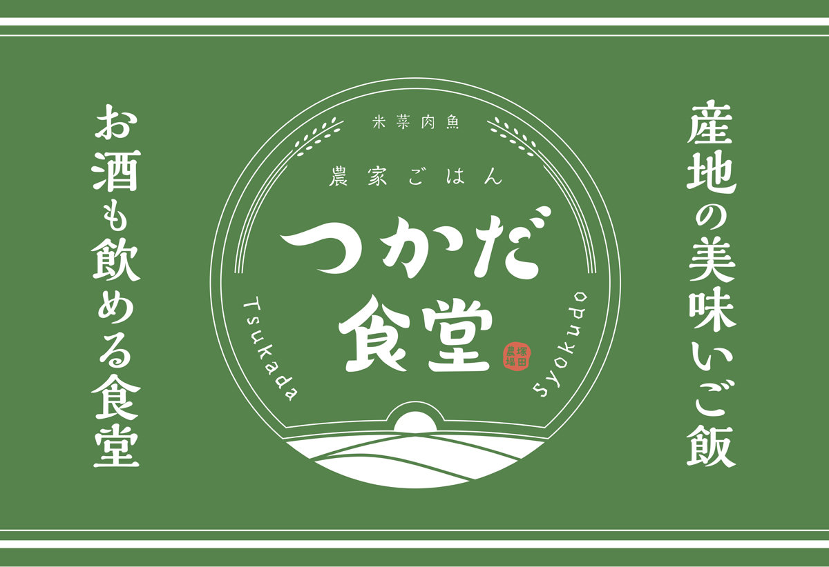 塚田農場 の一部を転換 エー ピーカンパニーが展開する アフターコロナの新業態 食事 のニーズ拡大を想定 Itmedia ビジネスオンライン