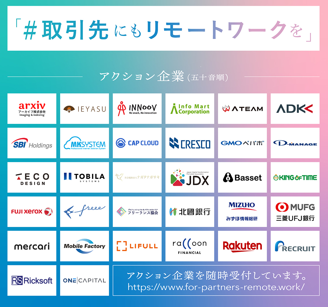 銀行も前例こえて賛同 「＃取引先にもリモートワークを」運動に共感が集まる理由：アフターコロナ 仕事はこう変わる（1