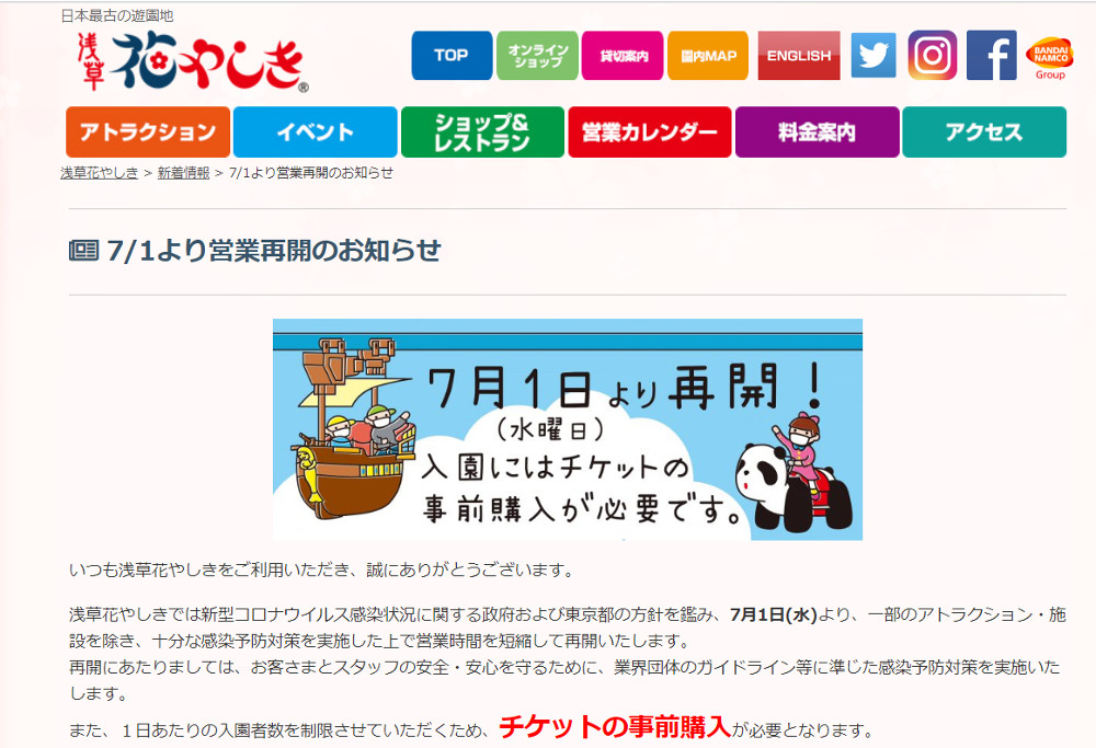 浅草花やしき 7月1日に営業再開 予約制で当面は入園数制限 浅草観光の回復なるか Itmedia ビジネスオンライン