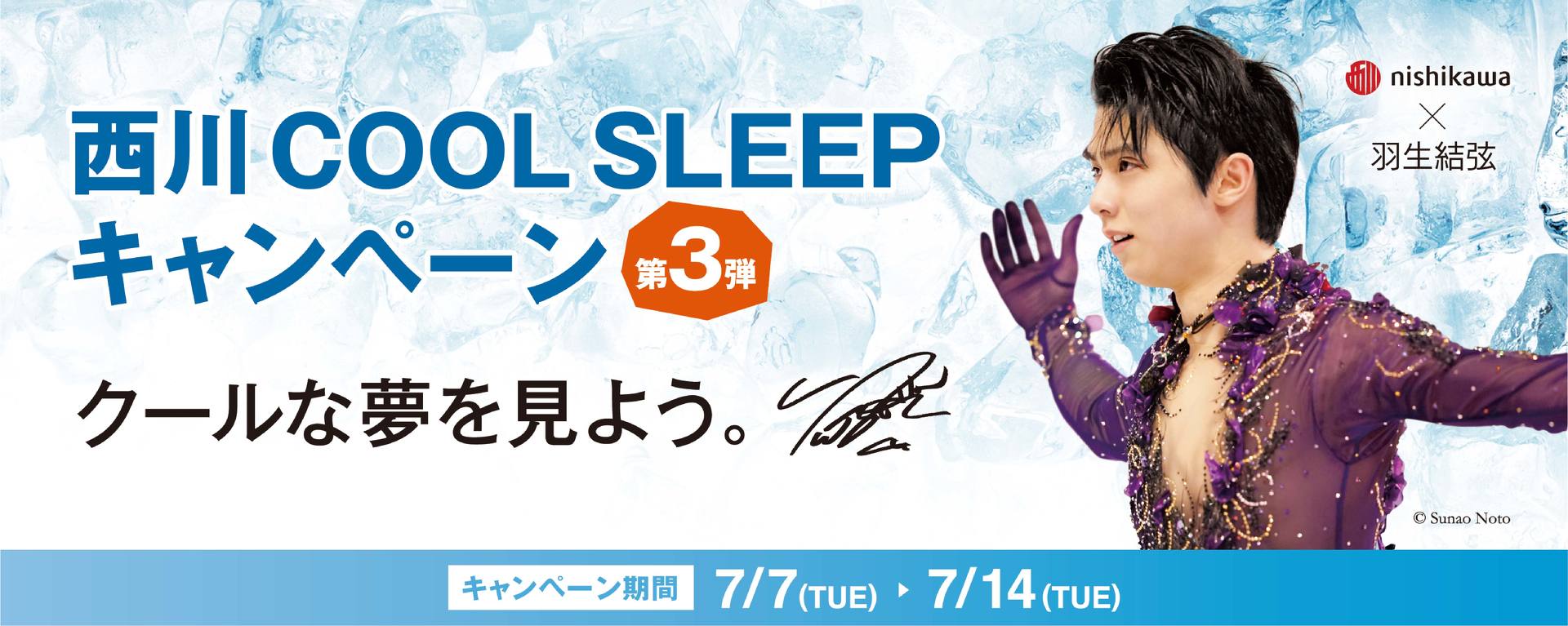 羽生結弦 クリアファイル３枚セット 西川 COOL SLEEP キャンペーン-