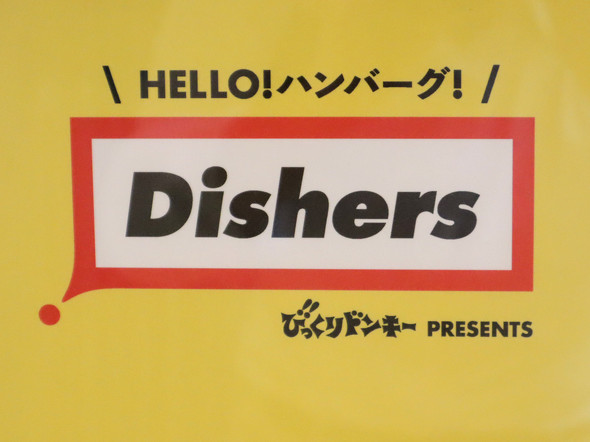 コロナ対策にもなるとは びっくりドンキーの新コンセプト店がもたらした まさか の効果 アフターコロナ 仕事はこう変わる 1 4 ページ Itmedia ビジネスオンライン