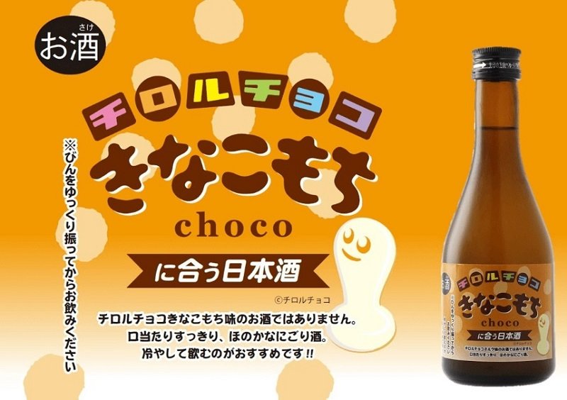 チロルチョコ×日本酒 老舗の酒造メーカー、予想外な組み合わせに商機見いだす：きなこもちに合う（1/2 ページ） - ITmedia ビジネスオンライン