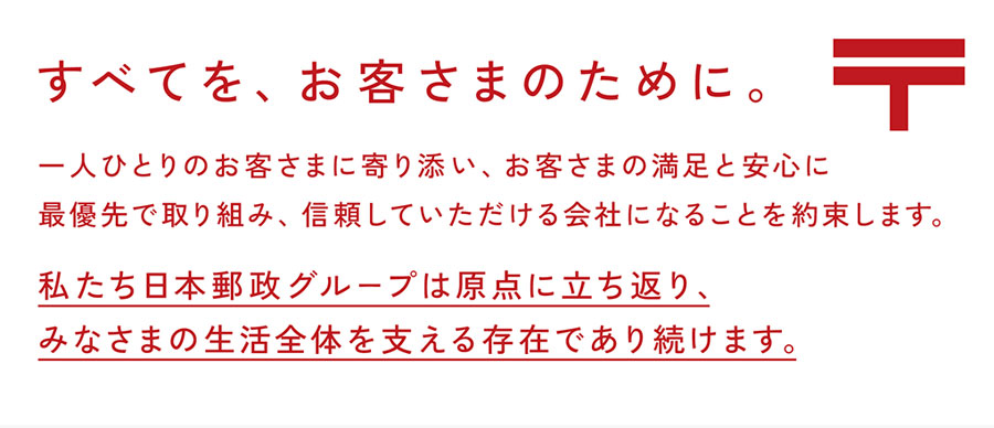 日本郵政の 謝罪キャンペーン が 新たな不祥事の呼び水になると考える理由 1 6 Itmedia ビジネスオンライン